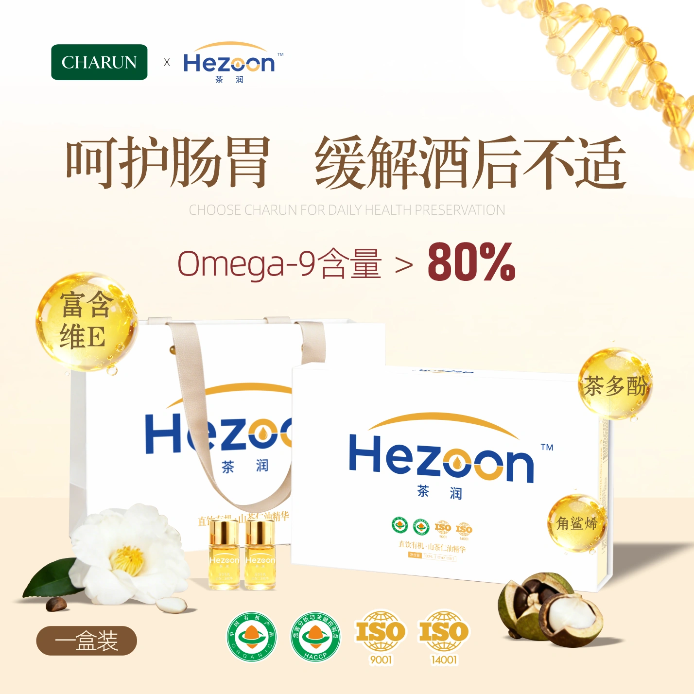 茶润&bull;直饮有机 山茶仁精华一盒装