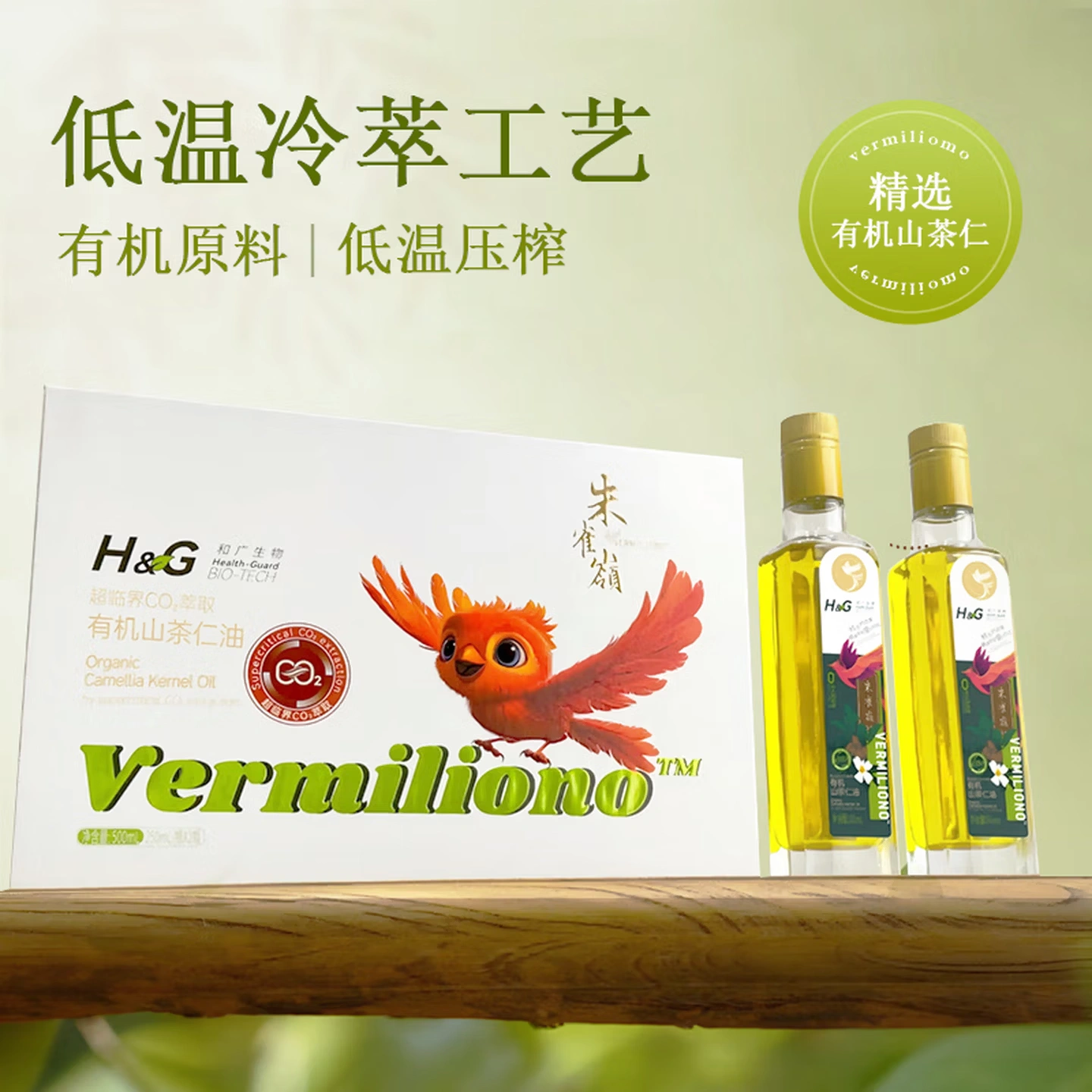 朱雀岭有机山茶仁油（儿童款）