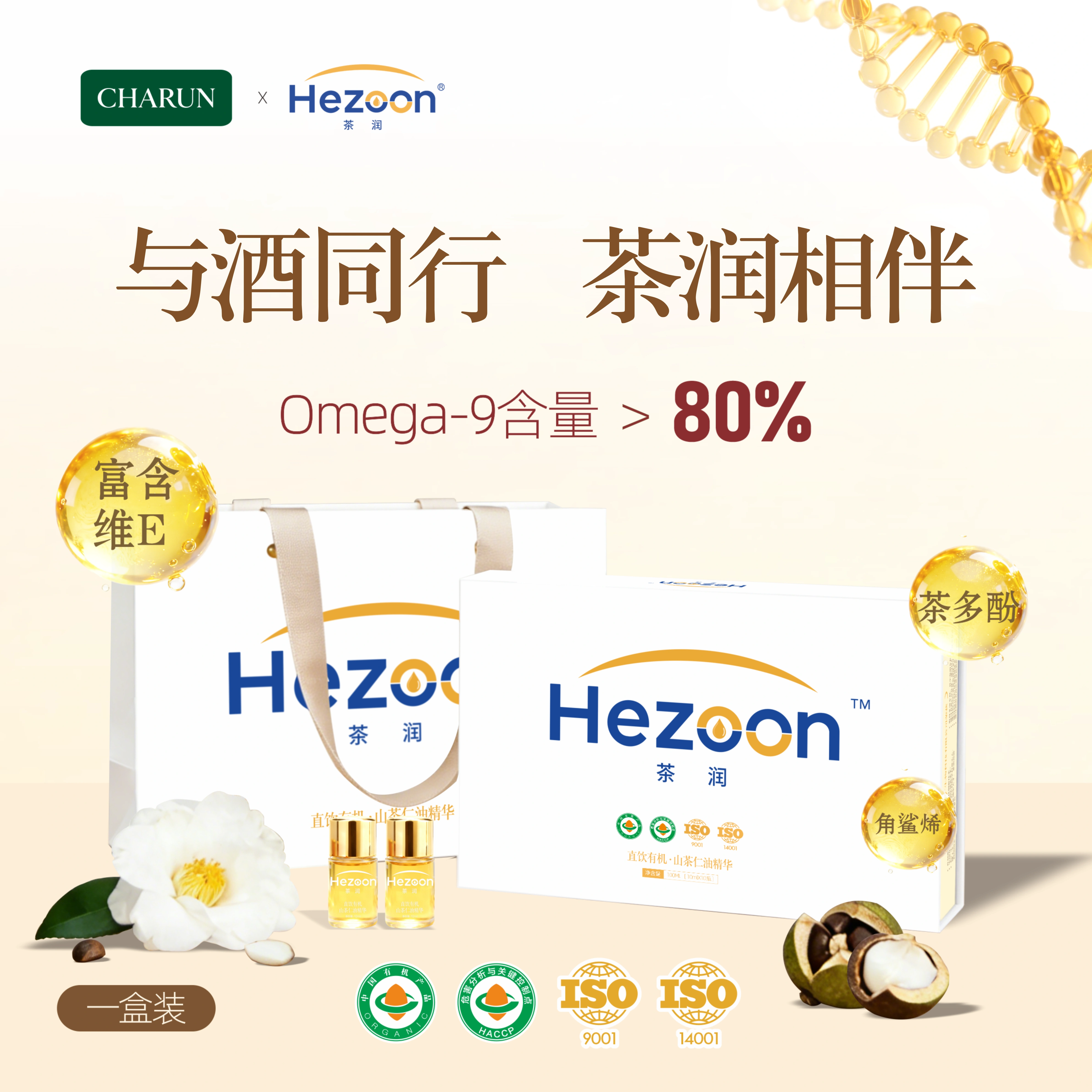 茶润&bull;直饮有机 山茶仁精华一盒装