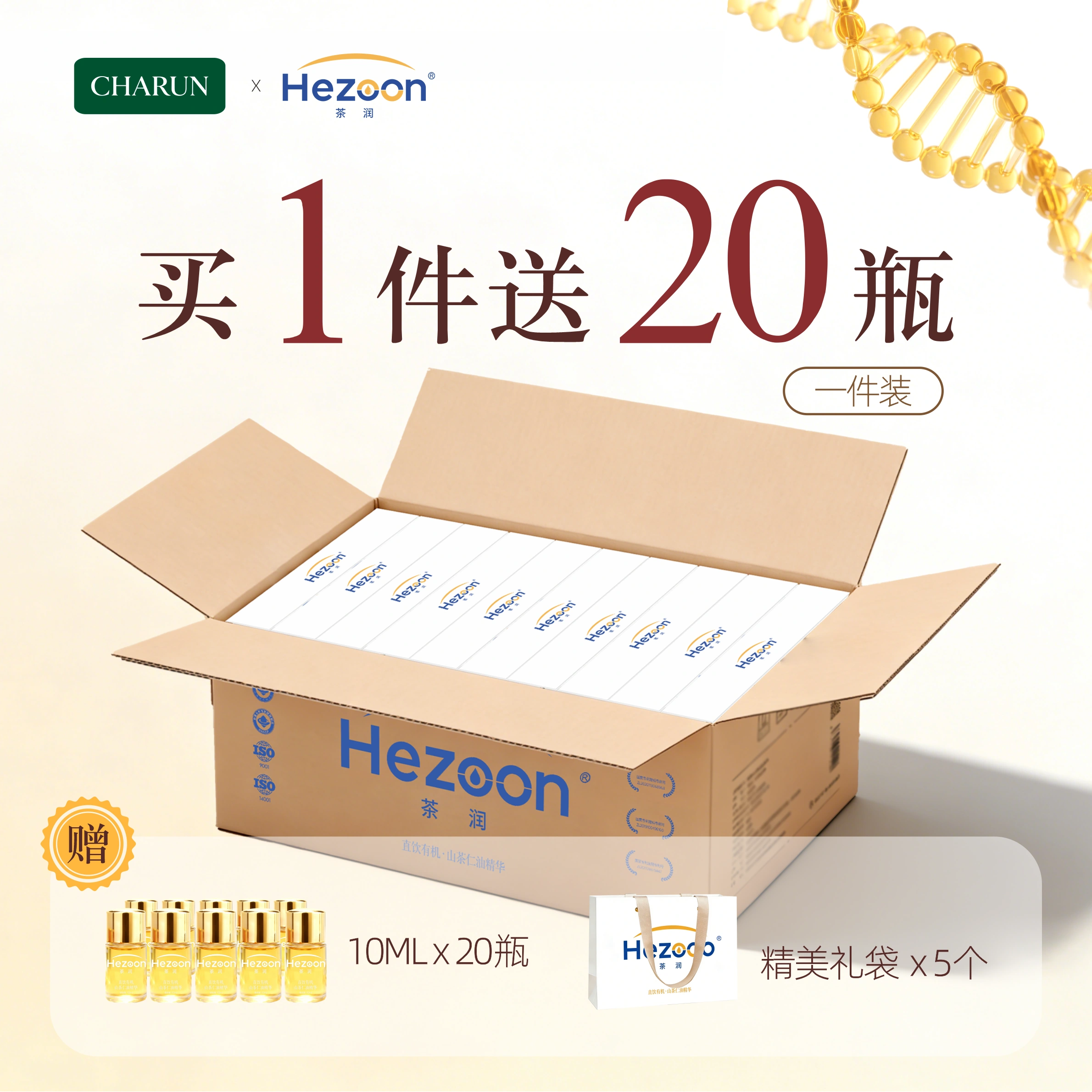 茶润&bull;直饮有机 山茶仁精华一件装