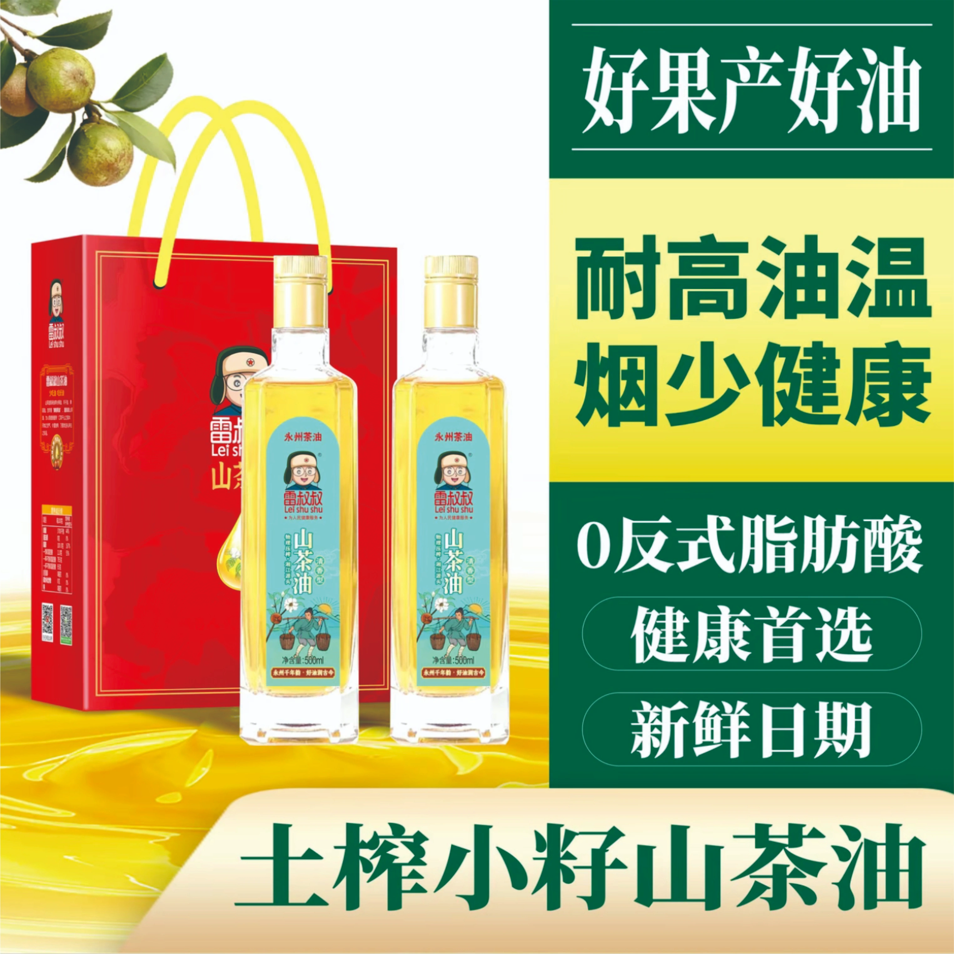 雷叔叔茶油物理压榨一级植物食用油纯山茶油