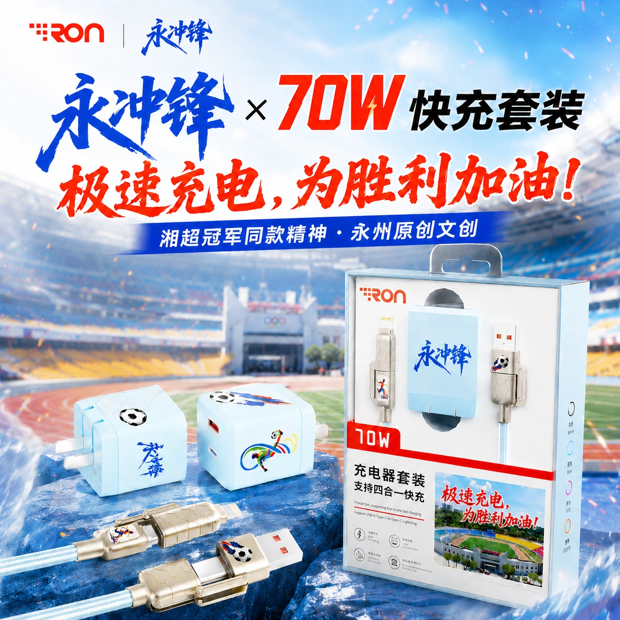 【预售】永冲锋 &bull; 70W氮化镓快充套装 晓了显火文创充电器 支持四合一快充