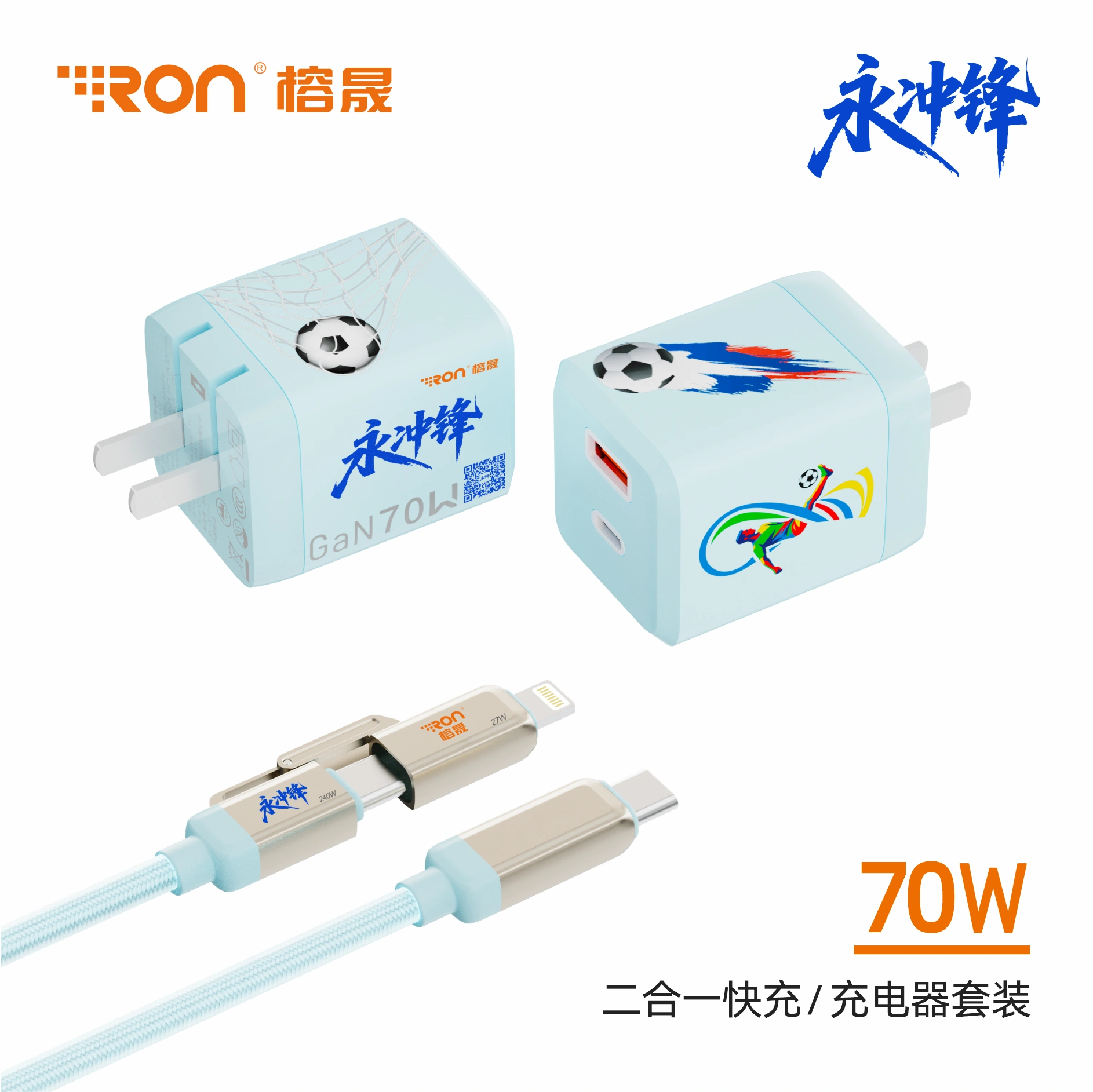 永冲锋 70W氮化镓快充套装 晓了显火文创充电器 支持四合一快充