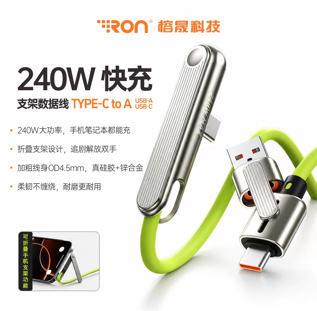 自带支架240W快充数据线 内置芯片智能控温