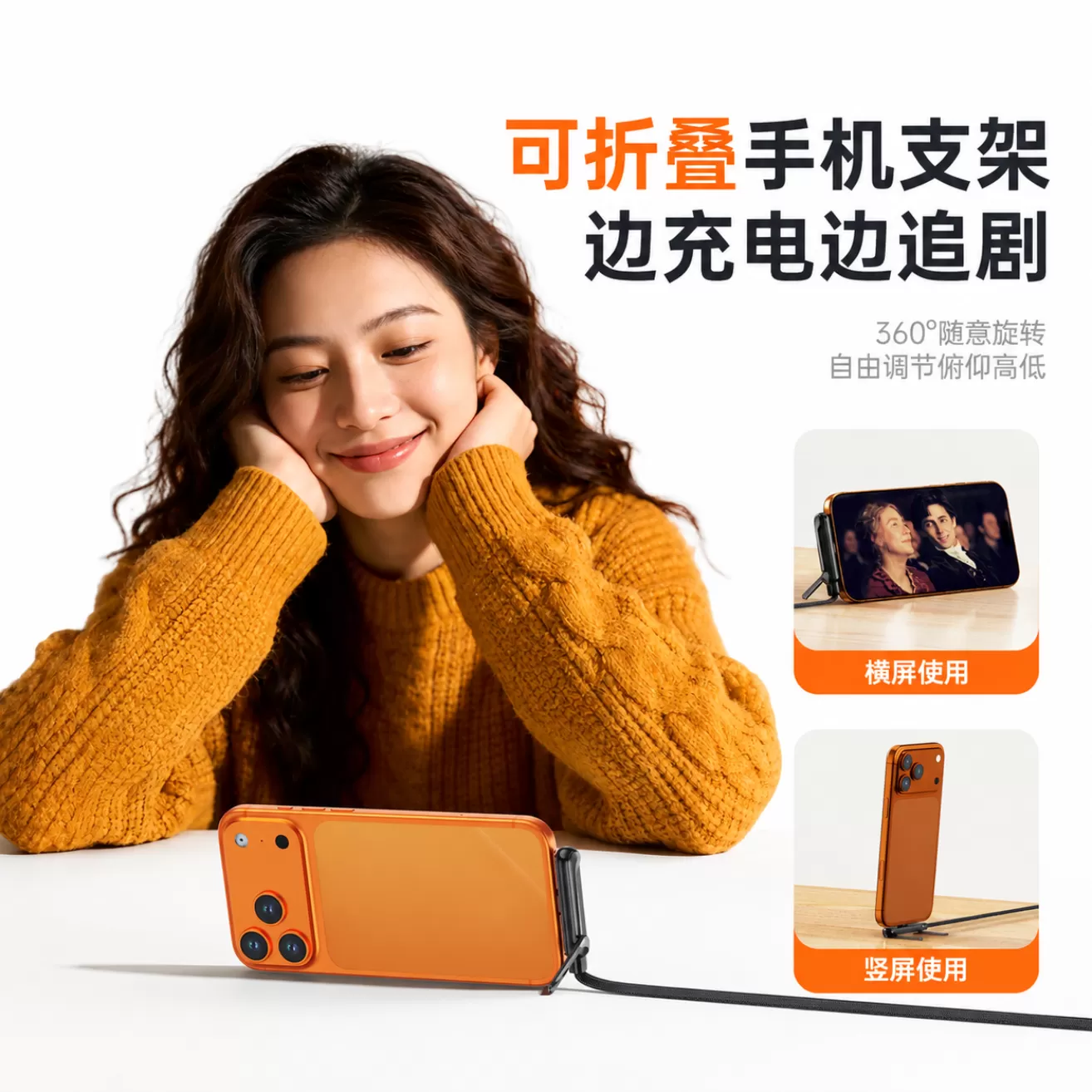 快充 90&deg; 折叠弯头支架240W 充电数据线