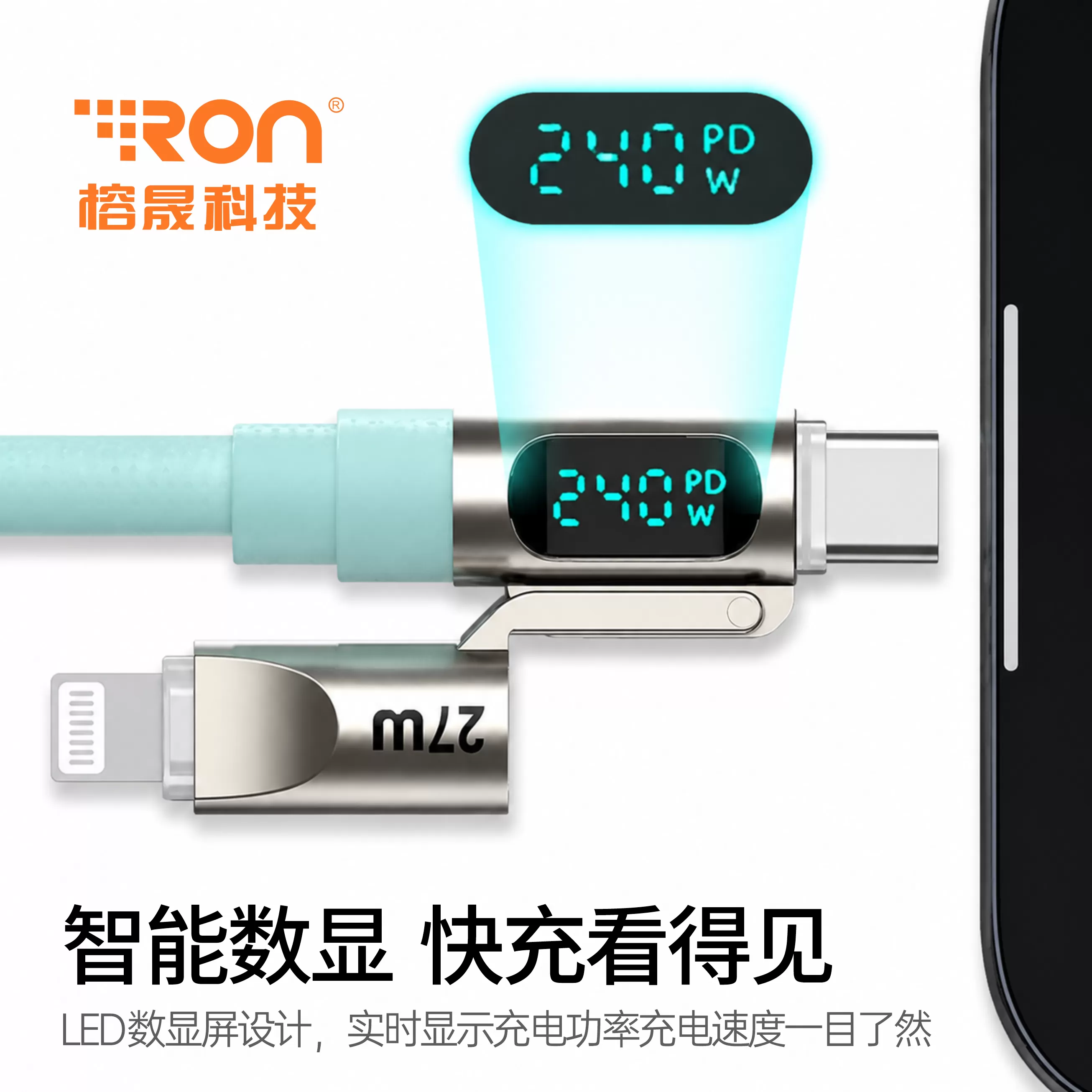 智能LED数显 240W四合一液态硅胶 智能LED数显快充数据线