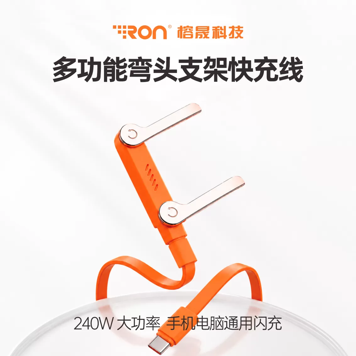 240W 快充可拆卸折叠支架硅胶 锌合金外壳数据线
